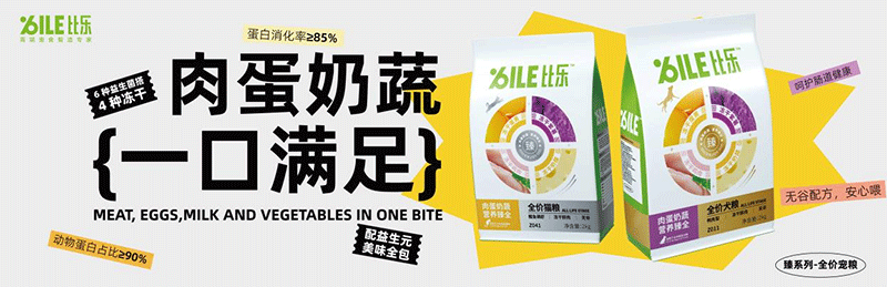 ILE比乐蛋白消化率≥85%（臻系列图）