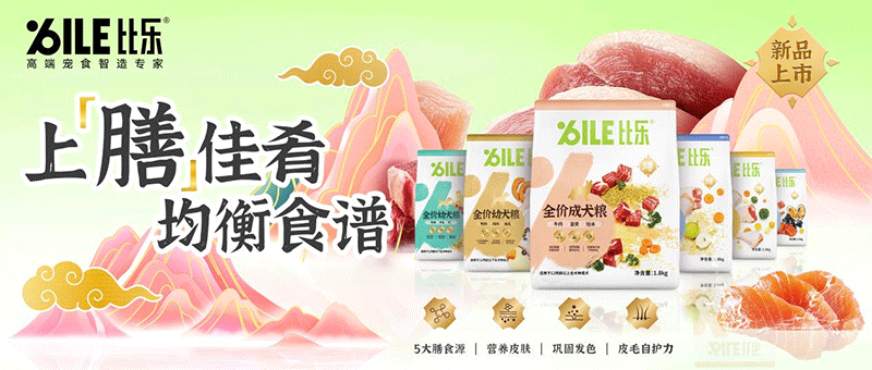 ILE比乐新品上市（膳系列图）