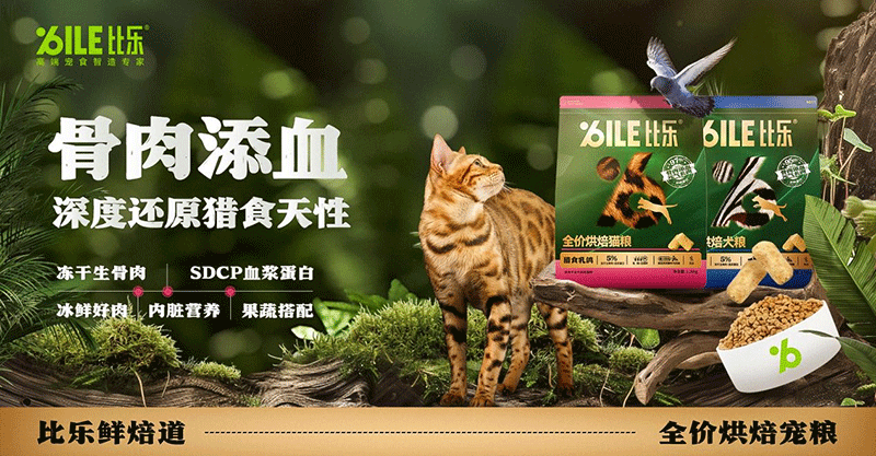 ILE比乐高端宠食智造专家（鲜焙道系列图）